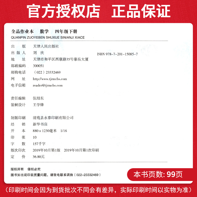 2020新版全品作业本数学四年级下册同步训练 人教版四年级下同步练习册小学数学教材解读思维训练自主培优练口算速算练习题