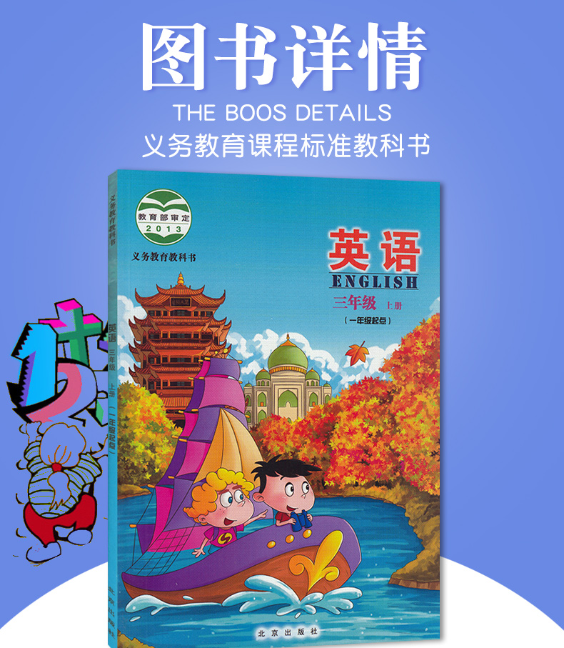 正版 北京版 小学英语 三年级上册 北京出版社 3年级上学期 英语书 北京地区小学课本义务教育教科书 英语三年级上册北京课改