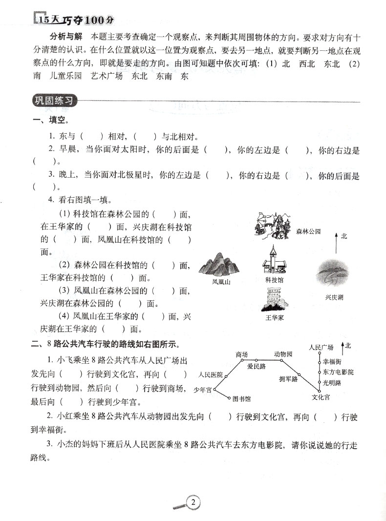 15天巧夺100分小学数学三年级下册数学同步练习册 RJ课标版人教版 3年级数学下单元阶段期中期末冲刺试卷练习题资料68所名校复习法