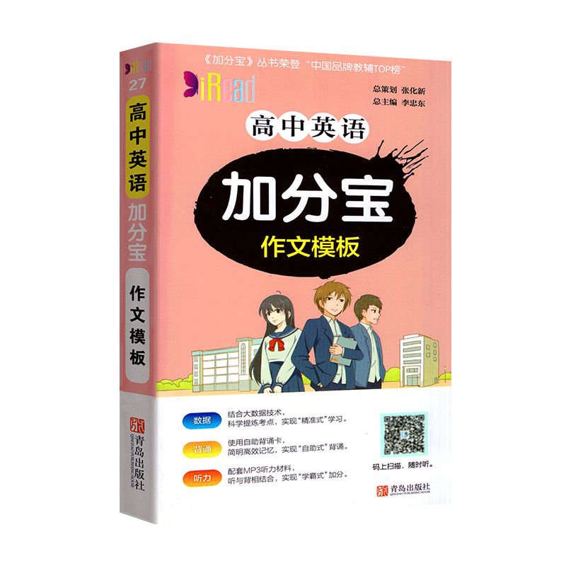 加分宝高中英语作文模板 全国版 高一二三年级高中英语作文模板 总复习汇总 高中英语作文模板复习知识大全辅导资料口袋书