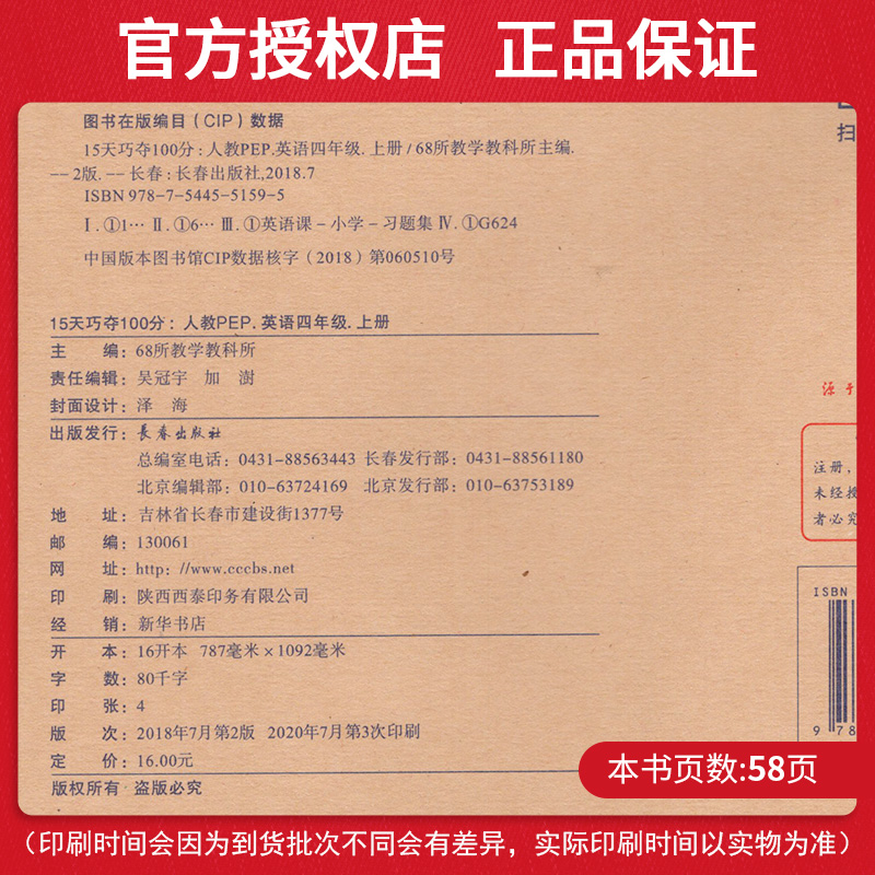 15天巧夺100分小学英语四年级上册英语同步练习册人教版PEP版4年级英语上册单元阶段期中期末冲刺试卷练习题资料书68所名校复习法