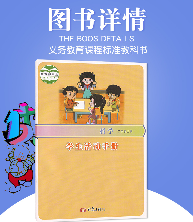正版包邮2020年适用大象版科学二年级上册学生活动手册大象出版社2二年级上册科学学生活动手册大象出版社课本教材教科书