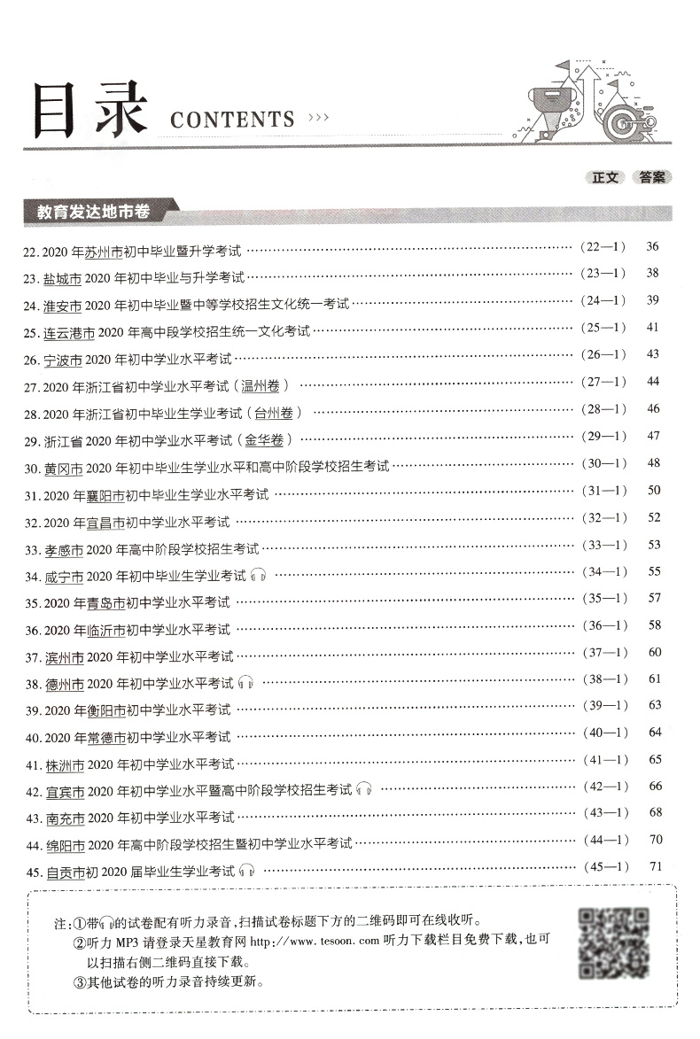 2020年中考 金考卷2020年全国各省市中考试卷汇编英语45套中考英语总复习天星教育初三3英语历年真题测试卷子中考必刷练习题型