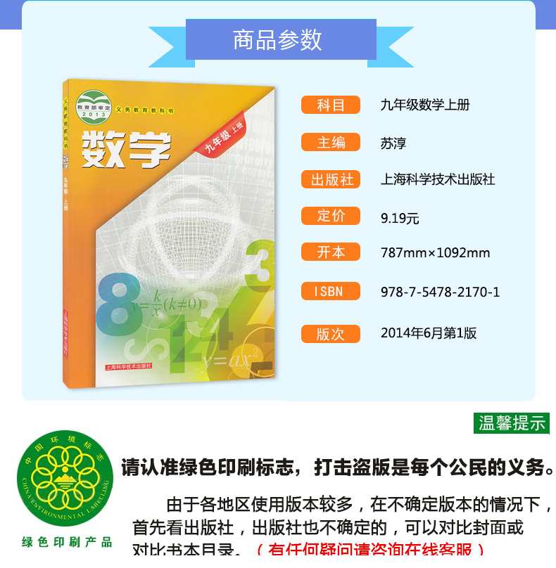 包邮正版2020数学九年级上下册全套2本 沪科版版数学9上下课本上海科学技术出版九年级数学全套教材 初三数学上下册义务教育教科书