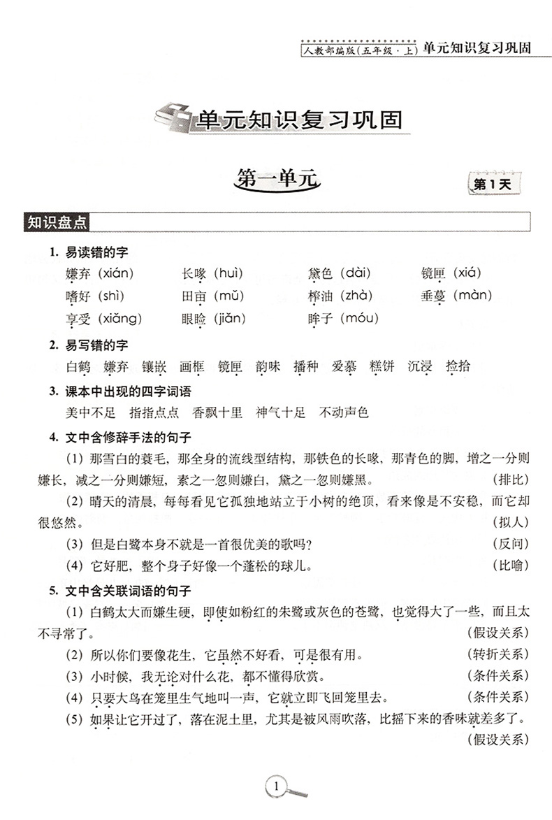 15天巧夺100分五年级语文数学英语上册全套3本同步练习册 RJ课标版人教版 小学5年级语文数学英语上学期单元阶段期中期末冲刺试卷