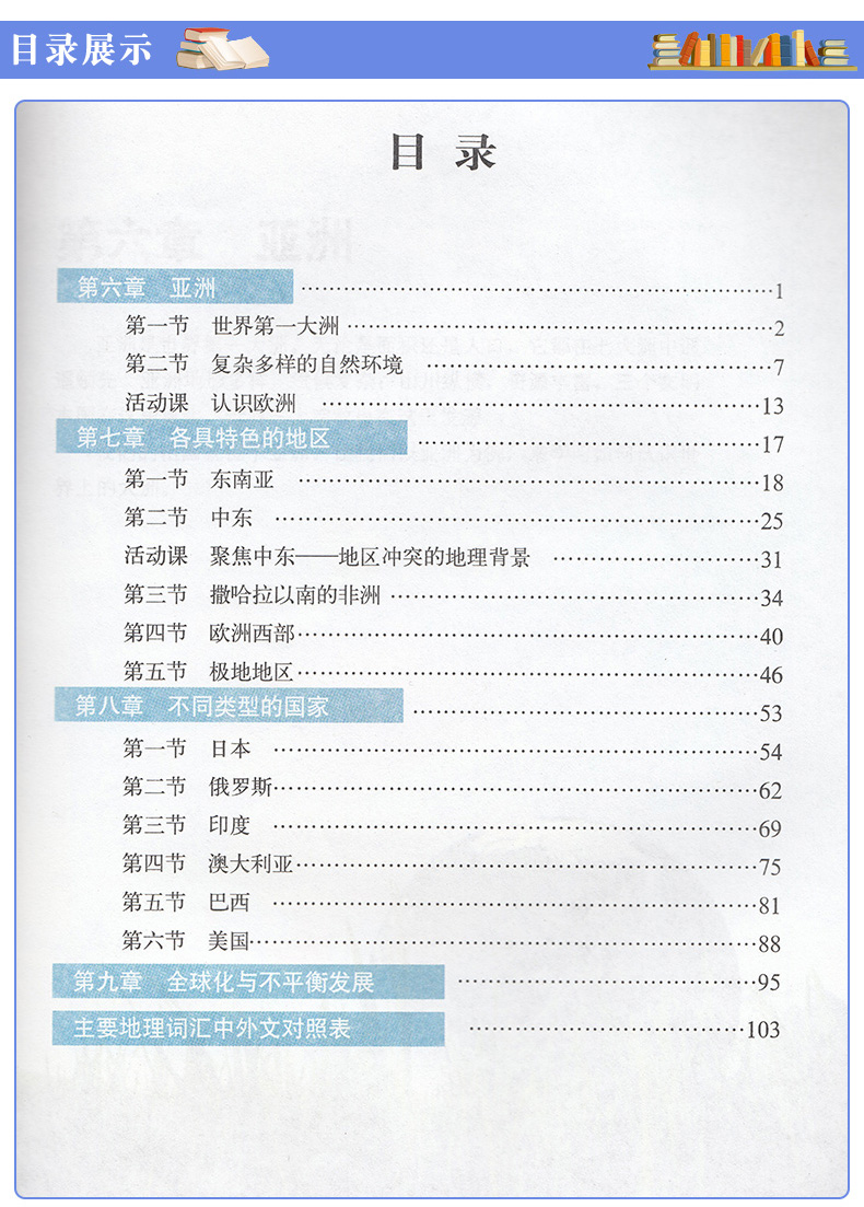 正版包邮2020新版商务星球版初中地理课本全套4本 商务星球地图出版社初中7七8八年级上册下册地理书全套4本教材教科书