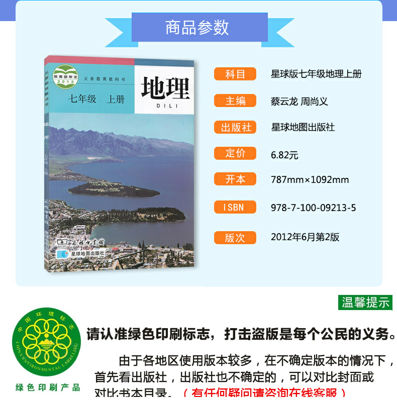 正版包邮2020新版商务星球版初中地理课本全套4本 商务星球地图出版社初中7七8八年级上册下册地理书全套4本教材教科书