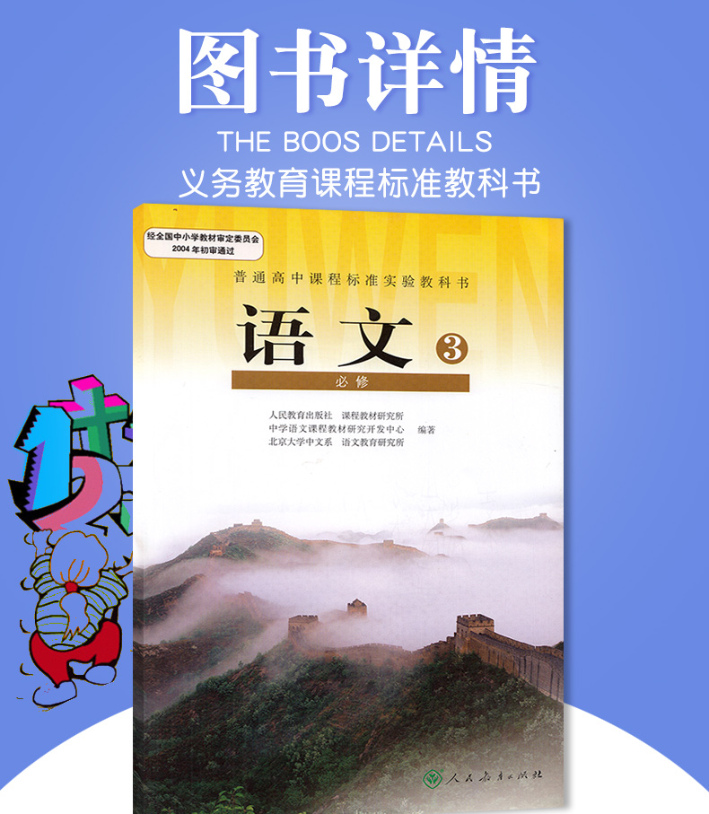 人教版高中语文必修3人民教育出版社普通高中课程标准实验教科书课本i