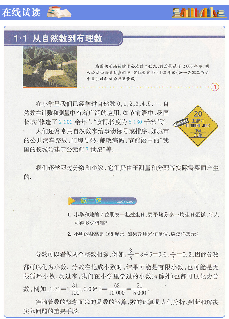 正版包邮2020适用浙江省教材七年级数学科学上册全套2本浙教版数学科学课本浙江教育出版社教材初一数学课本7年级义务教育教科书