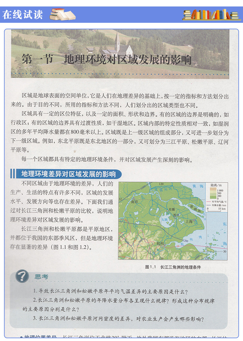 人教版高二上期文科必修教材全套6本 语文/数学/英语必修5+政治/历史/地理必修3 高中地政治历史必修3+语数英必修5人教版