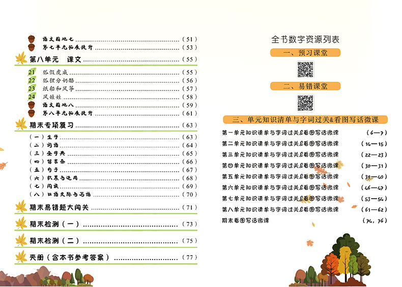 黄冈小状元二年级上册语文数学作业本 人教部编版语文+西师版数学全套2本 小学二年级上同步训练练习册配套教材资料书黄岗一课一练
