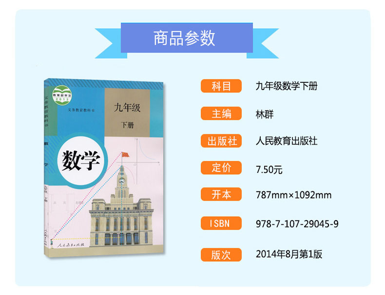 新版本2020初三下册课本教材教科书9年级下册全套7本语文数学英语物理化学政治历史书人教版人民教育出版社数学九年级下册