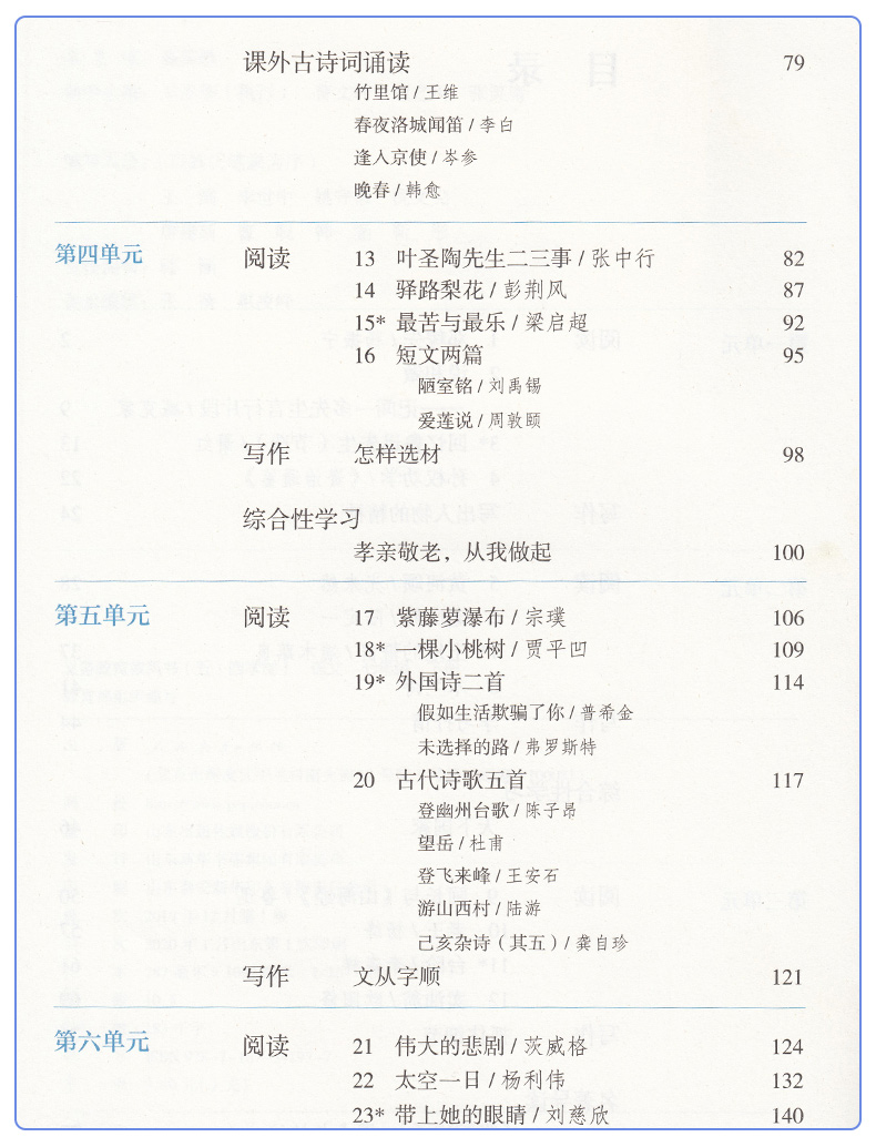 正版全新2020新版部编版人教版54制语文书7七年级下册语文书七年级语文下册课本五四学制教材教科书人民教育出版社语文七年级下册