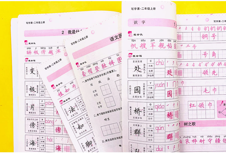 华夏万卷字帖 小学生同步写字课二年级上册 部编人教版 正楷 小学语文2年级上册教材同步练字字帖 正楷硬笔铅笔钢笔临摹