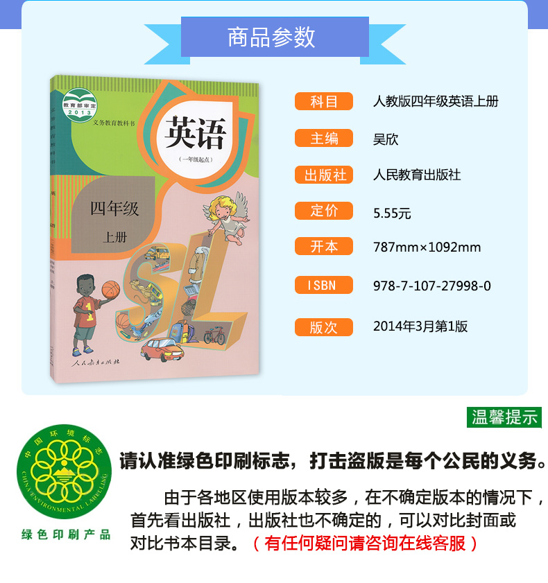 正版人教版英语4四年级上册(一年级起点) 4年级上SL版 课本教材教科书 人民教育出版社 英语一年级起点四年级上册英语学生用书