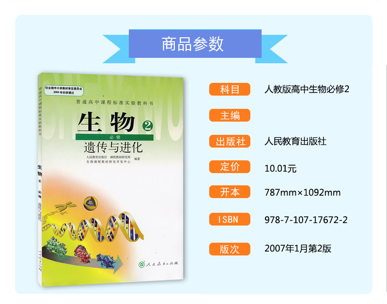 正版人教版高中生物必修一二三123+选修三3课本教材教科书全套4本人教版高中生物必修一二三123+选修三3课本共4本高中生物