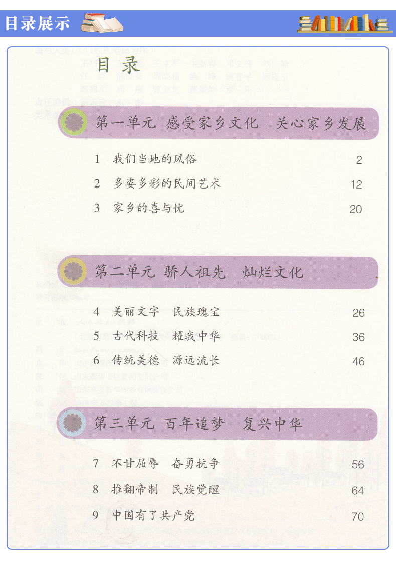 包邮正版2020新改版五四学制小学五年级上册道德与法治课本人教版五5年级上册道德与法治部编版5年级上册政治品德54制书学生用书