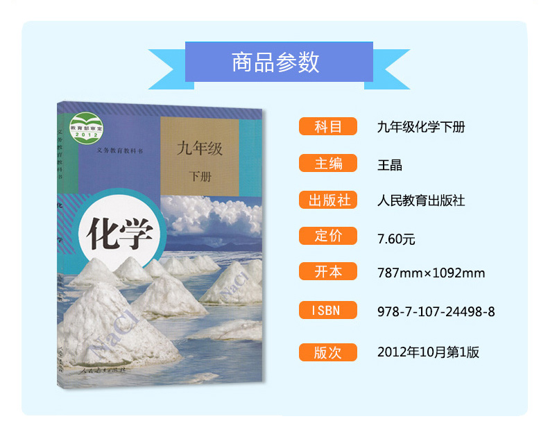 正版2020适用新版人教版初中789七八九年级上下册数学物理化学课本教材全套共11本人民教育出版社初中人教版数理化全套教科书