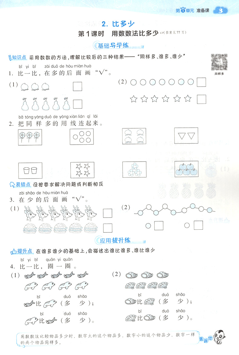 典中点一年级上册语文数学同步训练全套2本 部编人教版小学一年级上语文数学单元达标检测试卷题练习册 课时作业本典中点一年级上