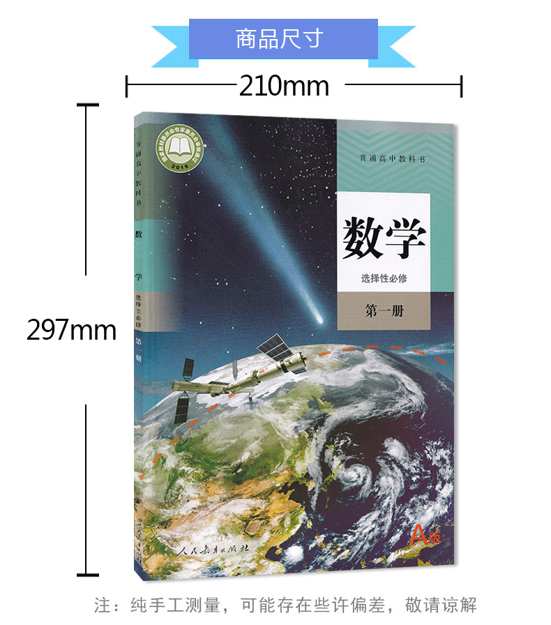 正版2020新版人教版A版数学选择性必修第一册人教版数学选修一1人民教育出版社普通高中教科书选修一数学课本教材数学选修一