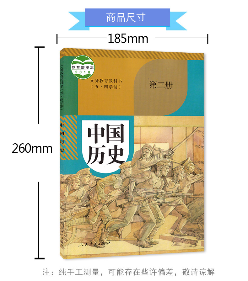 正版2020年五四学制七年级上册历史书人教版中国历史第三册课本教材教科书人民教育出版社54制初二历史7七年级上册中国历史第三册