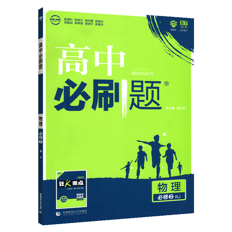 高中必刷題物理必修2適用於人教版人民教育出版社課標版高一高1下冊