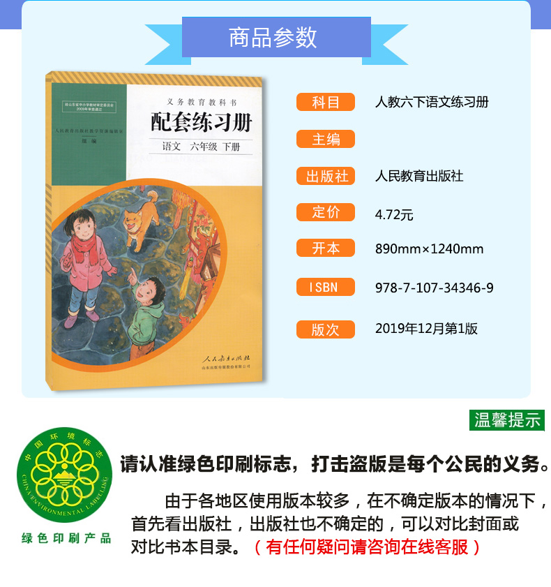 正版全新2020适用新版部编版人教版小学六6年级语文下册练习册配套辅导资料人民教育出版社六6年级语文配套下册学期资料书教材课本