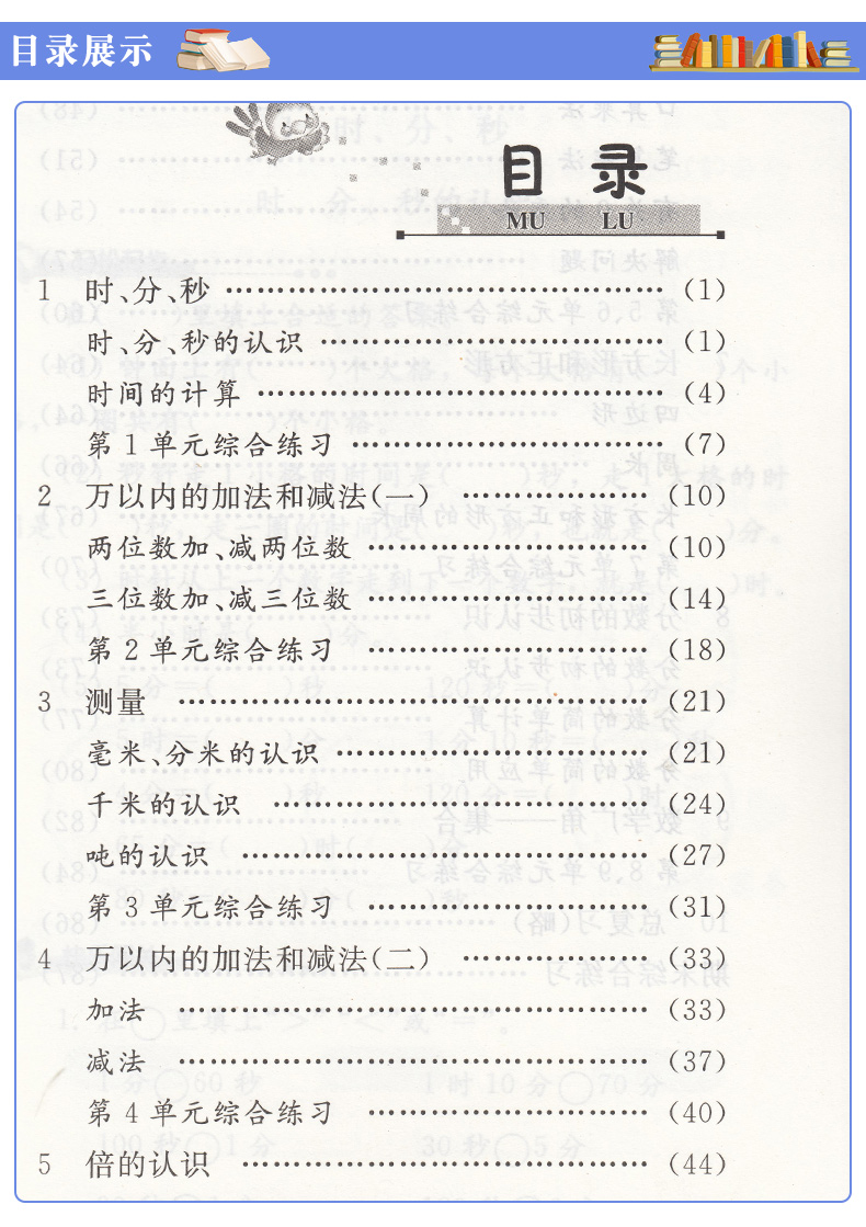 正版2020人教版小学三年级上册数学配套练习册人民教育出版社配套练习册数学三年级上册教材课本教科书