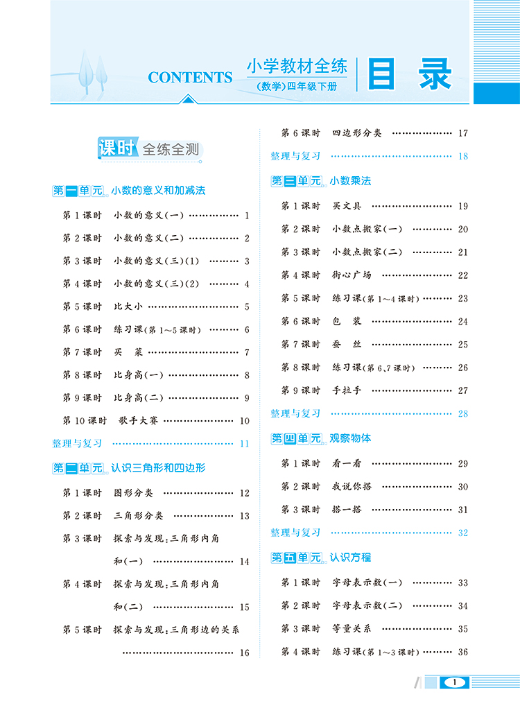 薛金星教育 2020春小学教材全练 四年级下册数学练习册 北师版BS北师大版BSD北京师范大学出版4年级下学期小学数学同步学习资料