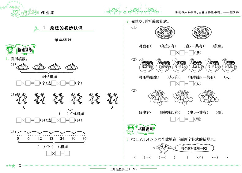 黄冈小状元二年级上册语文数学作业本 人教部编版语文+西师版数学全套2本 小学二年级上同步训练练习册配套教材资料书黄岗一课一练