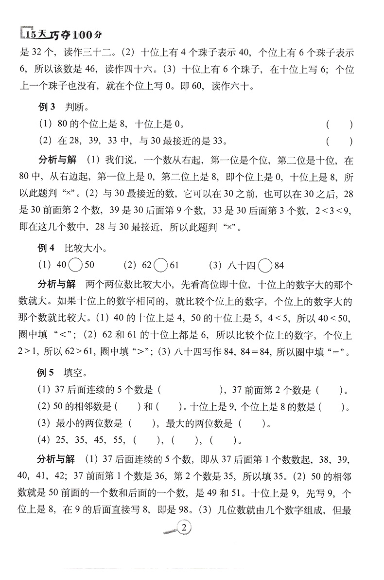 15天巧夺100分小学数学一年级下册数学同步练习册 XS课标版西师版西南师范大学出版 1年级数学下单元阶段期中期末冲刺试卷练习题