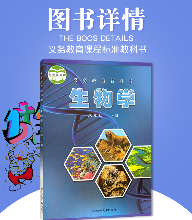 正版包邮八年级下册生物冀教版生物学八年级下册课本河北版8年级生物学下册书教材教科书河北少年儿童出版社冀少版生物八年级下册