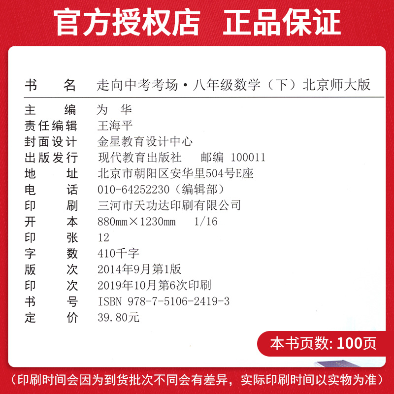 走向中考考场八年级下数学北师版2020中考练习册八年级下册数学课本配套教辅资料书 初二2下册学习资料初中数学同步集训试卷薛金星