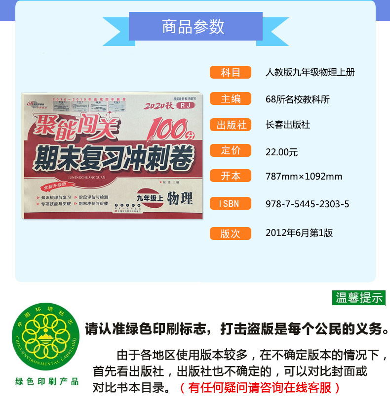 2020 聚能闯关期末复习冲刺卷九年级上册物理人教版 68所名校试卷 聚能闯关100分 初三物理九年级上册试卷 九年级上册物理试卷