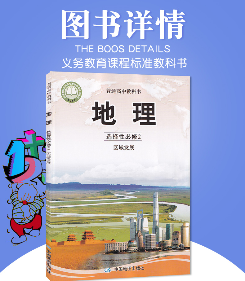 課本教科書中國地圖出版社中圖版高中地理選擇性必修2區域發展新版