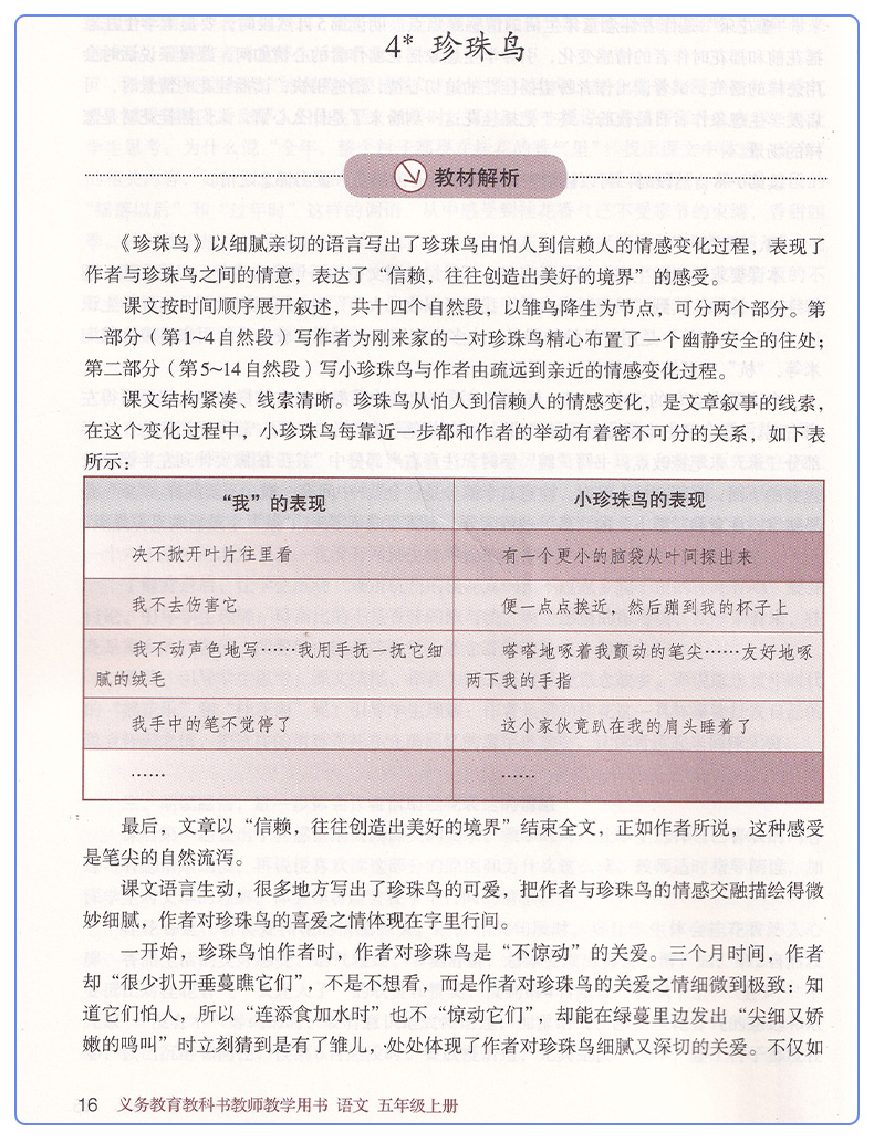 全新正版现货2020年适用五年级上册语文教参人教版小学教师教学用书5年级上册语文带光盘教师资格证考试用书人民教育出版社