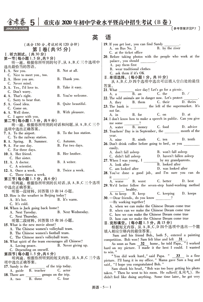 2020年中考 金考卷2020年全国各省市中考试卷汇编英语45套中考英语总复习天星教育初三3英语历年真题测试卷子中考必刷练习题型