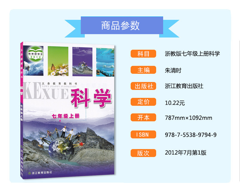 正版包邮2020适用浙江省教材七年级数学科学上册全套2本浙教版数学科学课本浙江教育出版社教材初一数学课本7年级义务教育教科书