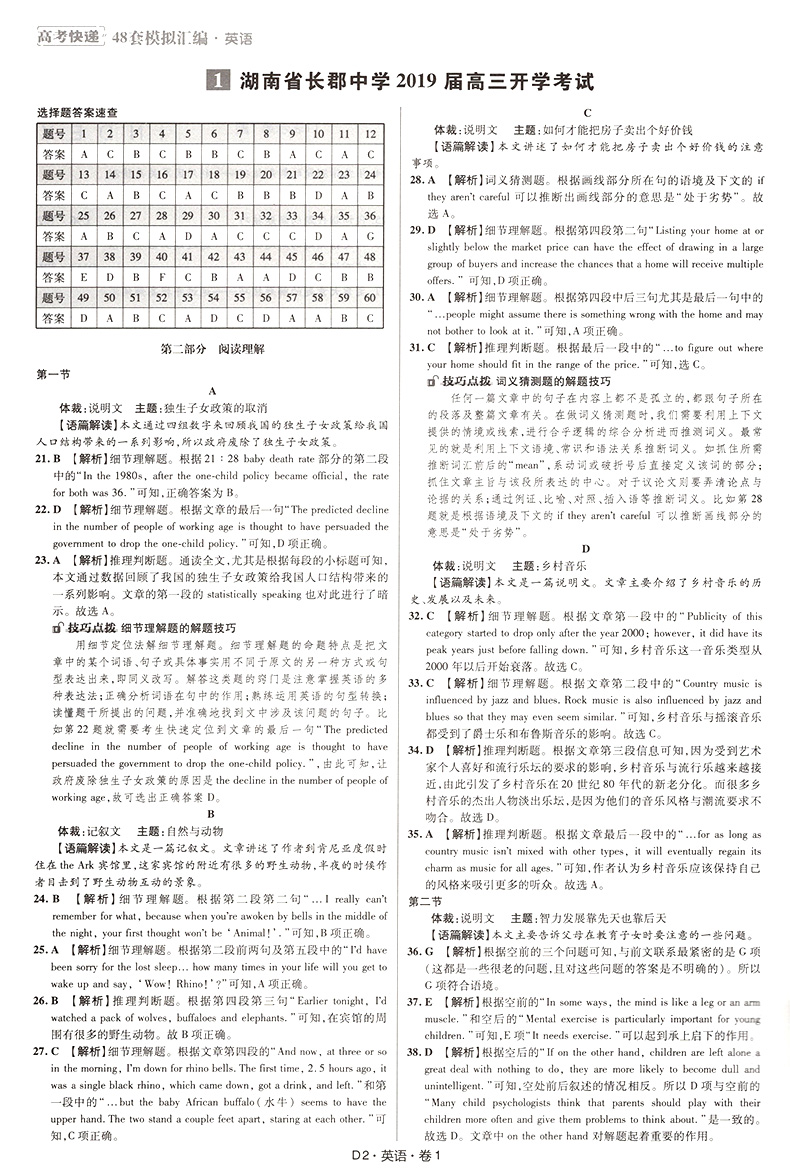 高考快递48套英语 高考48套模拟汇编英语2020 第2次印刷 高考快递 快递名校备考资源