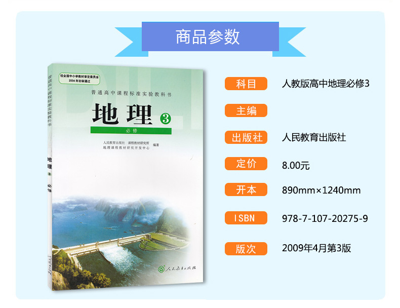 人教版高二上期文科必修教材全套6本 语文/数学/英语必修5+政治/历史/地理必修3 高中地政治历史必修3+语数英必修5人教版