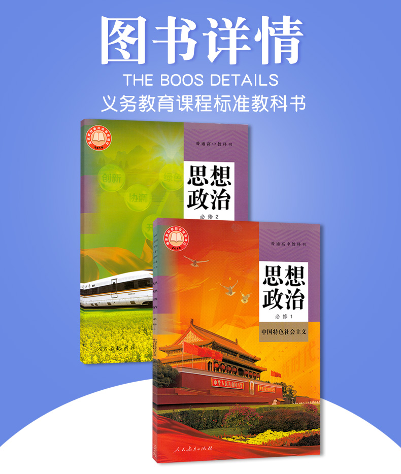 2019新版高中人教版思想政治必修1中国特色社会主义+必修2经济与社会高中思想政治教材课本教科书改版高中思想政治必修一二全套2本