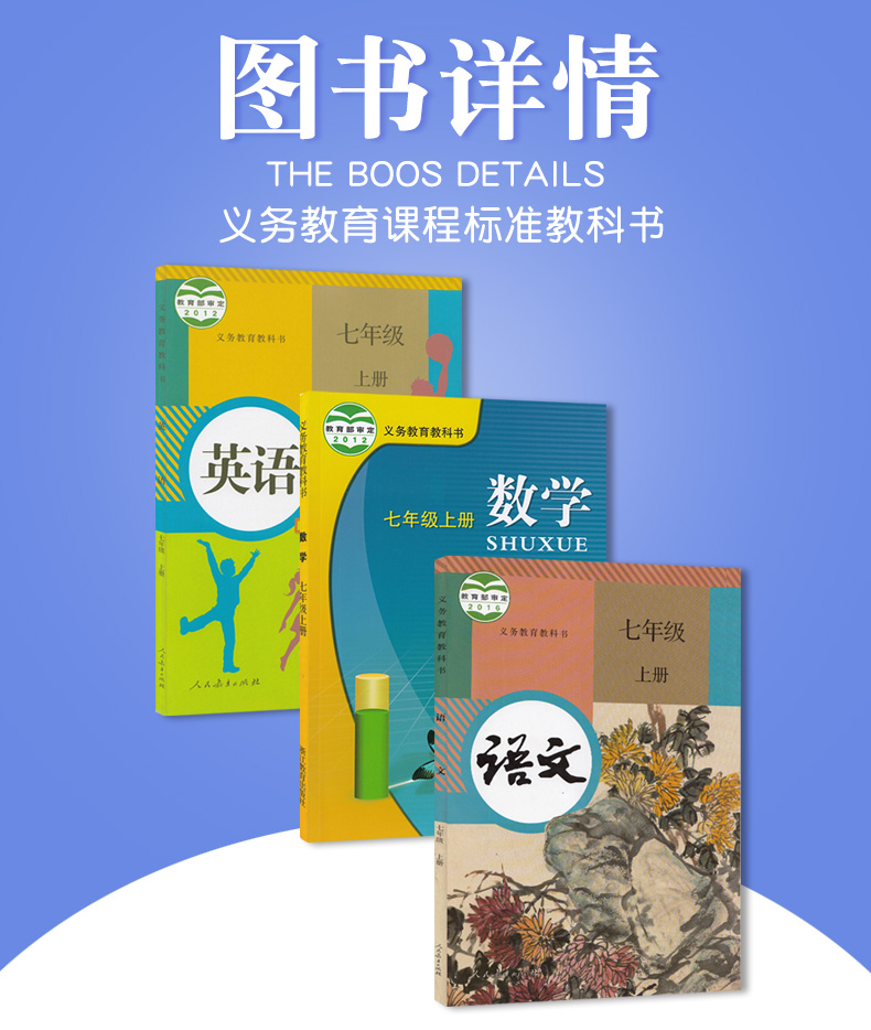 正版人教版七年级上册语文英语浙教版数学七年级上册全套3本课本教材初中初一上册7年级上册语文数学英语义务教育教科书浙江教育