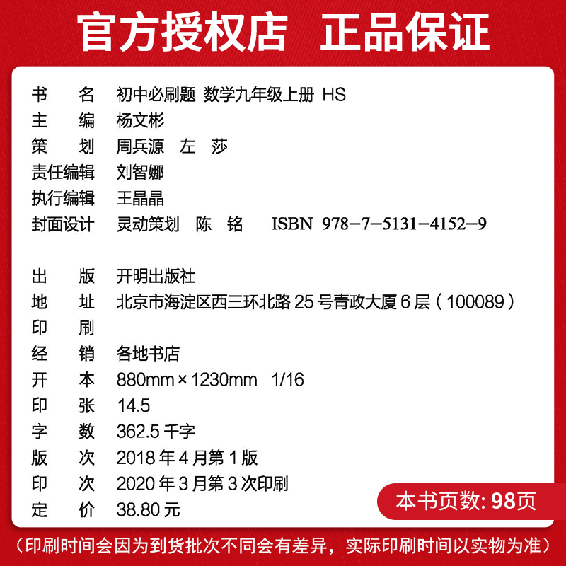 2021版初中必刷题九年级上册数学 华师版中考复习试卷初中数学同步练习题 九上数学课本配套练习册 初三初3上册专项训练辅导资料书