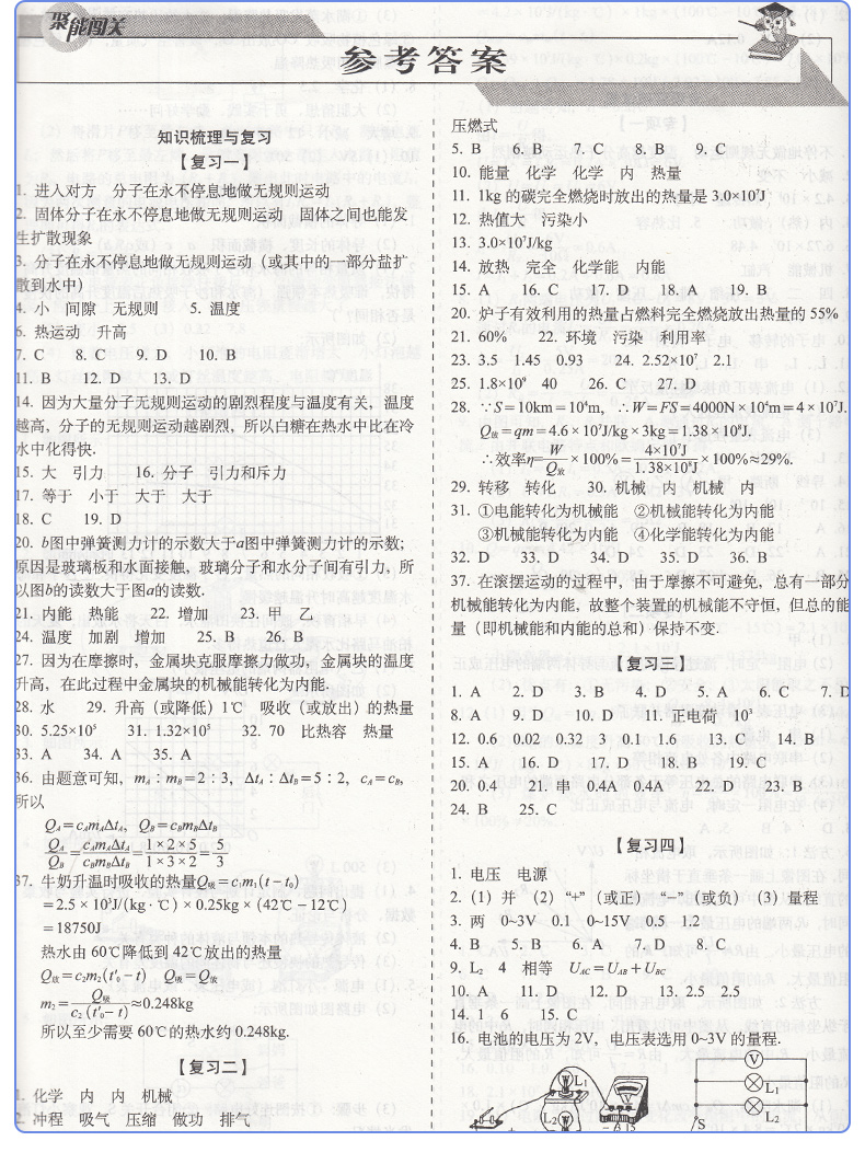 2020 聚能闯关期末复习冲刺卷九年级上册物理人教版 68所名校试卷 聚能闯关100分 初三物理九年级上册试卷 九年级上册物理试卷