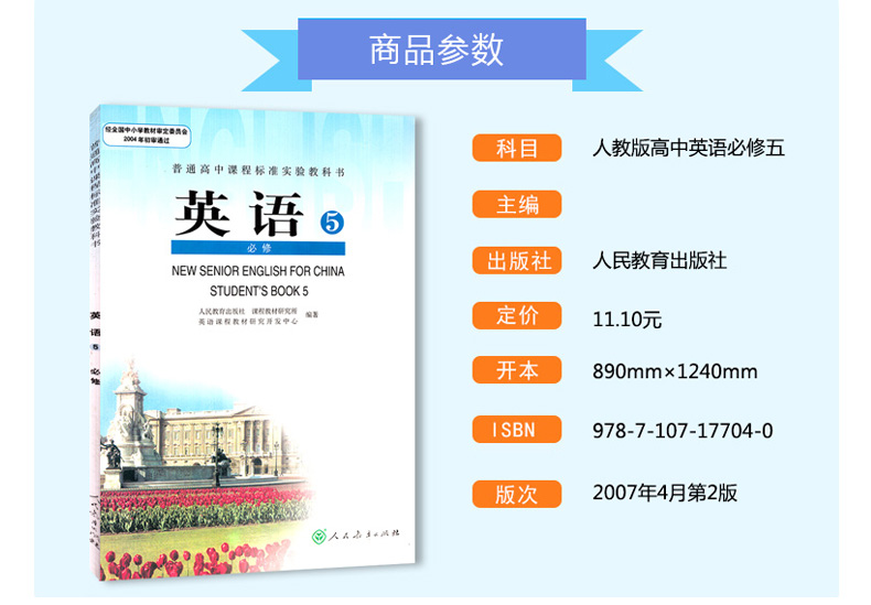 人教版高二上期文科必修教材全套6本 语文/数学/英语必修5+政治/历史/地理必修3 高中地政治历史必修3+语数英必修5人教版