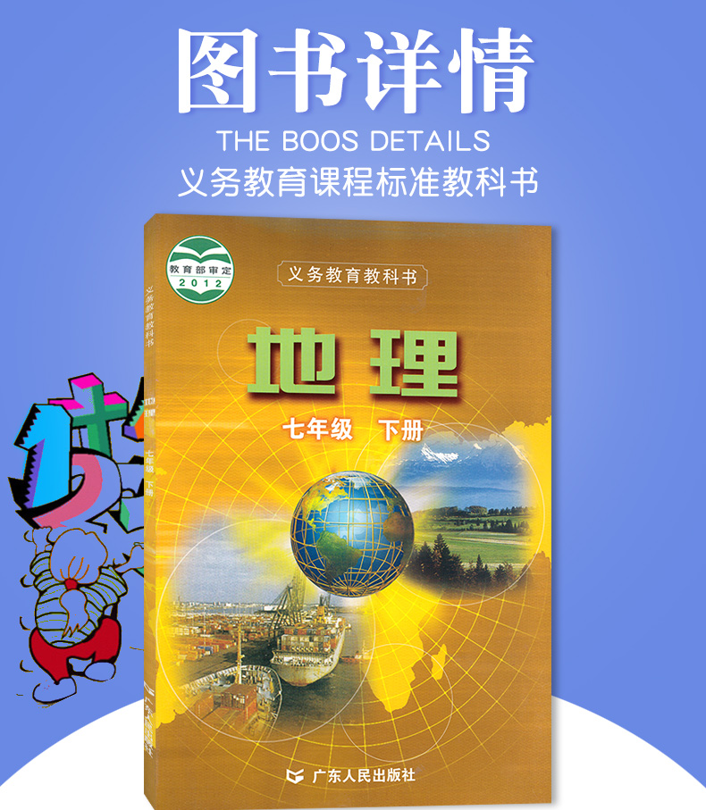 书粤教版七下地理教材初一课本广人版地理书七年级下册地理课本7下