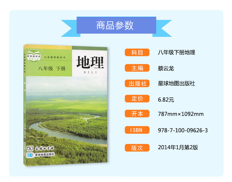 正版包邮2020新版商务星球版初中地理课本全套4本 商务星球地图出版社初中7七8八年级上册下册地理书全套4本教材教科书