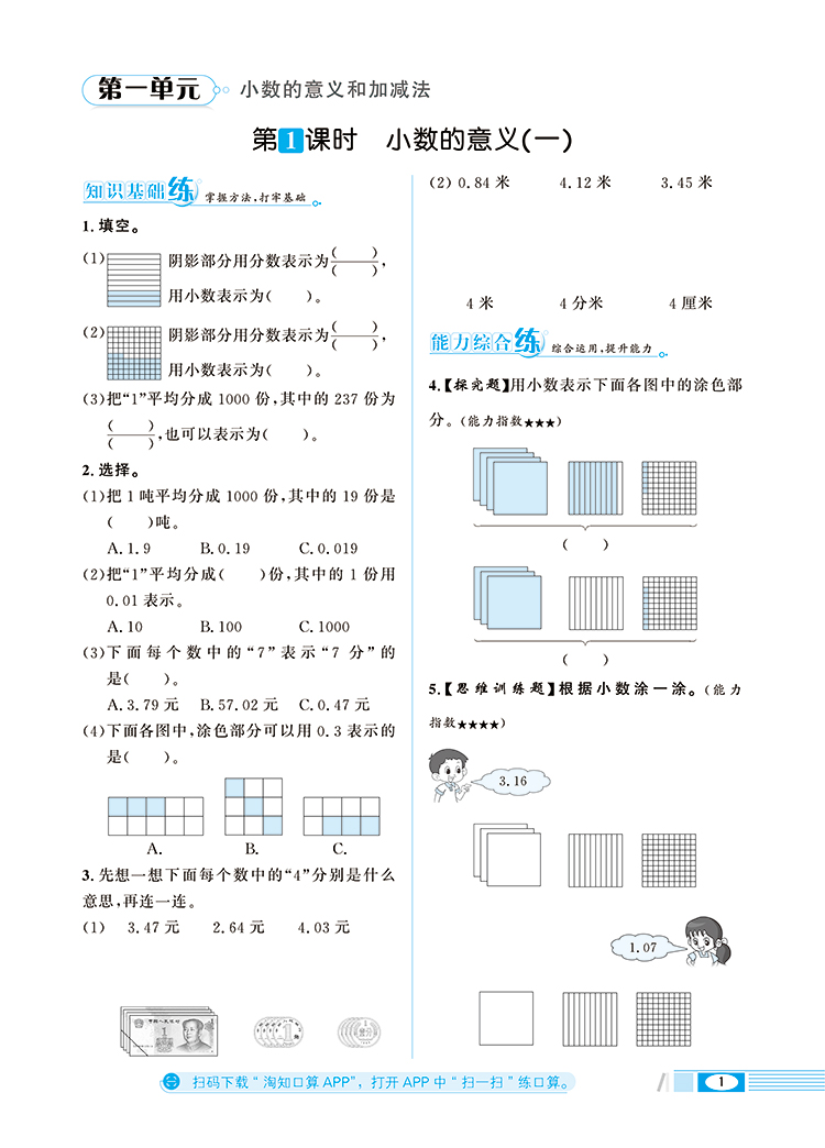 薛金星教育 2020春小学教材全练 四年级下册数学练习册 北师版BS北师大版BSD北京师范大学出版4年级下学期小学数学同步学习资料