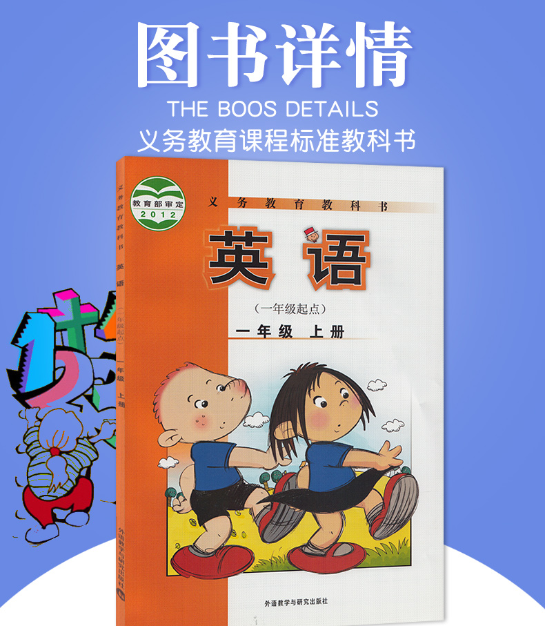 书皮瑕疵一年级上册英语书外研版（一年级起点） 小学教材课本教科书 1年级上册 外语教学与研究出版社 全新正版现货彩色 2019年