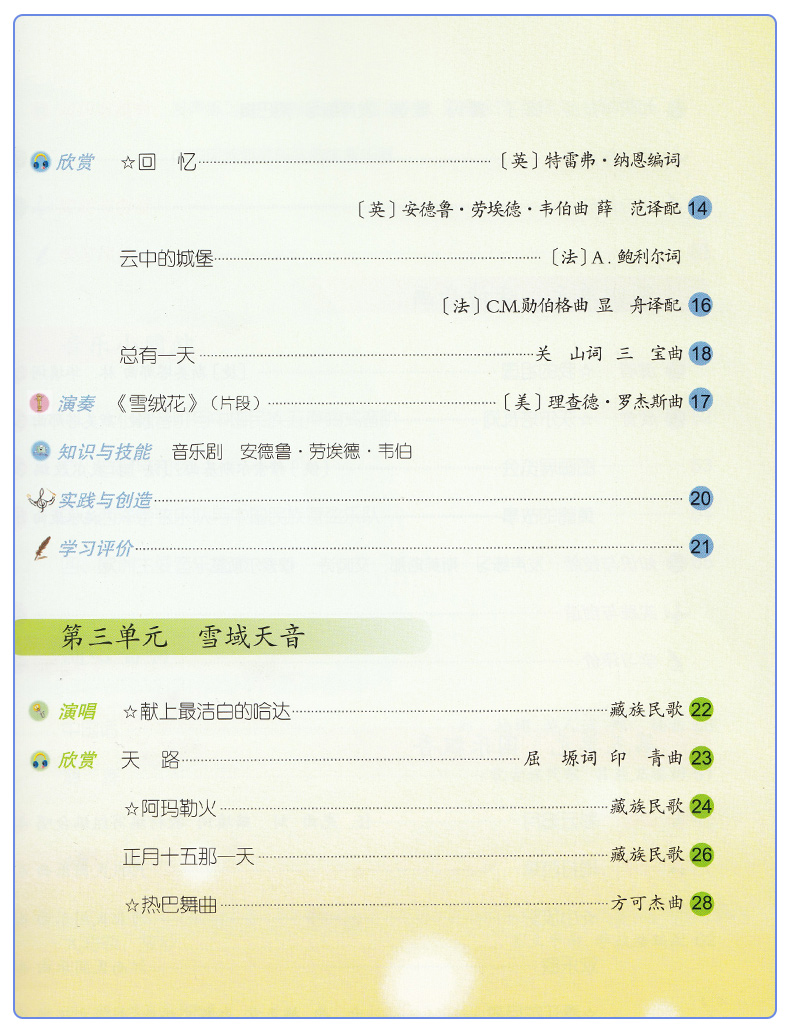 新版人音版初中音乐八年级上册简谱教科书教材课本人民音乐出版社新版八年级上册音乐 简谱